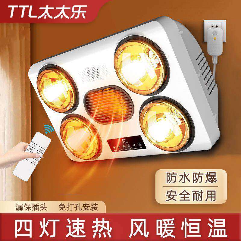 太太乐灯暖风暖一体浴霸壁挂式化妆室家用挂壁浴室挂墙灯泡取暖器,电子/电工,其它智能家居用品,淘宝优惠券,粉丝福利购,淘宝优惠卷