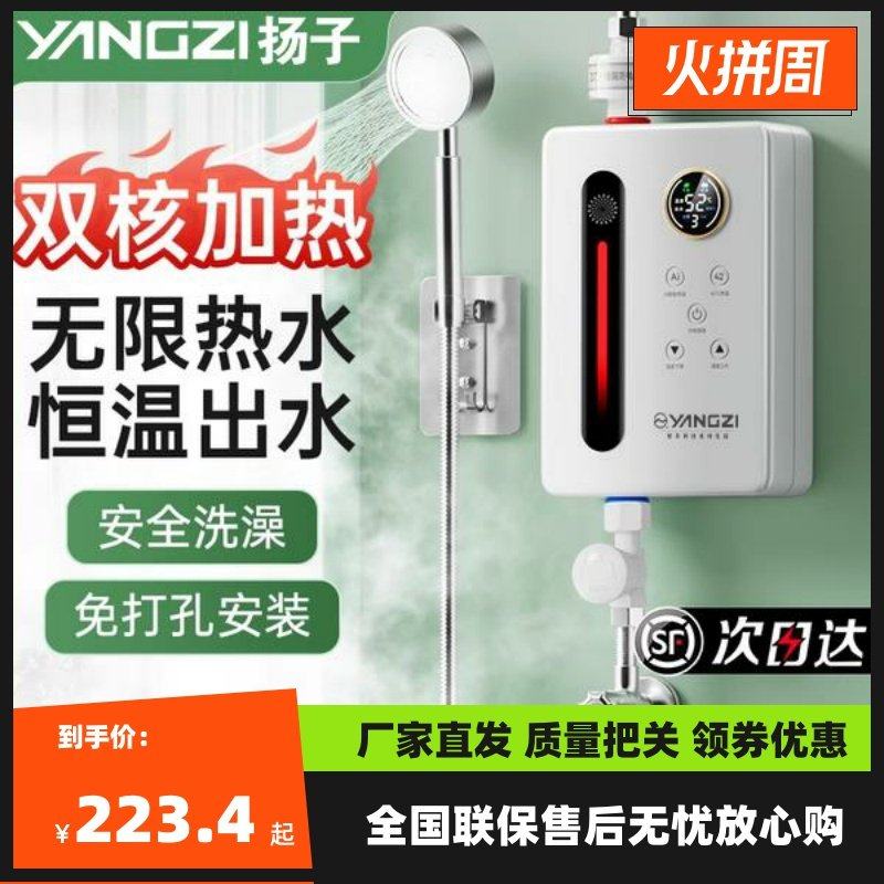 扬子瞬热式电热水器家用租房小型化妆室恒温变频速热淋浴洗澡神器,电子/电工,其它智能家居用品,淘宝优惠券,粉丝福利购,淘宝优惠卷