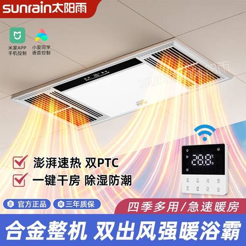 太阳雨浴霸风暖照明排气