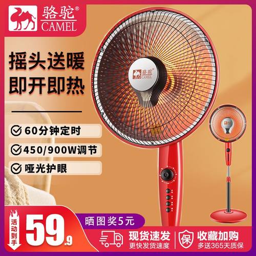 骆驼小太阳取暖器落地家