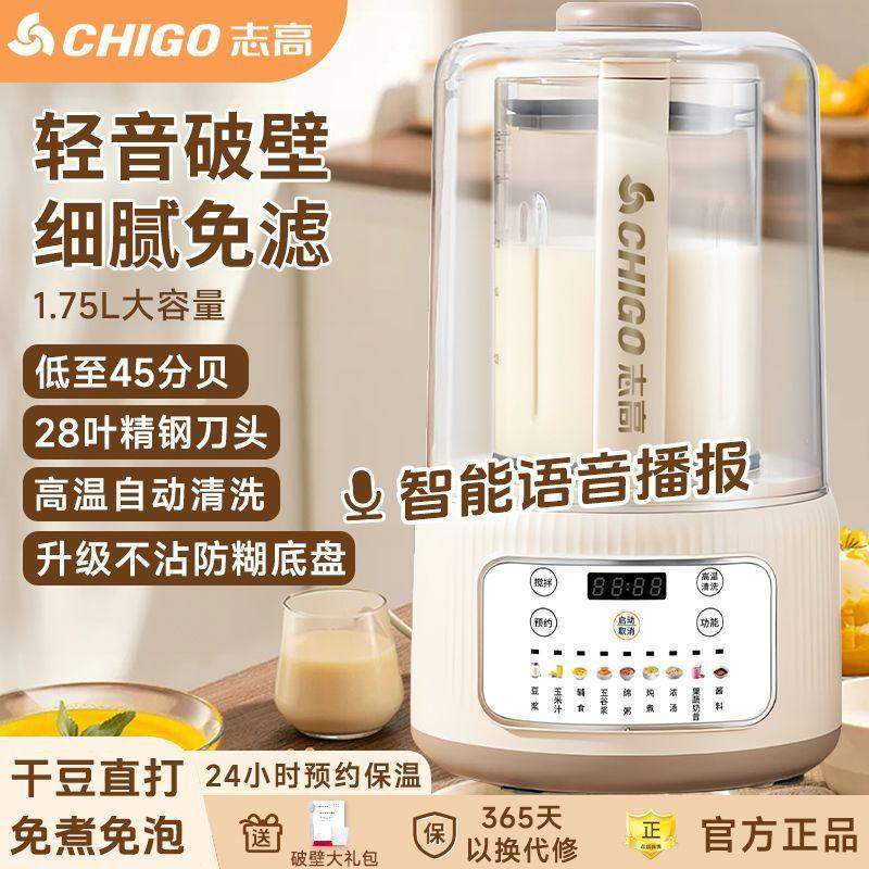 志高破壁机家用轻音免泡柔低音破壁机全自动榨汁机豆浆机新款正品,电子/电工,其它智能家居用品,淘宝优惠券,粉丝福利购,淘宝优惠卷