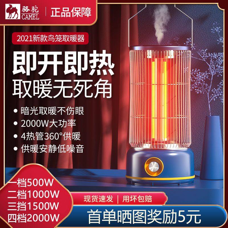 骆驼360环绕鸟笼取暖器家用节能小太阳烤火炉室内电暖器静音电炉,居家日用,家居智能用品,淘宝优惠券,粉丝福利购,淘宝优惠卷