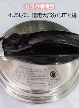 电压力锅锅盖2.5L3L4L5L6L8L10L12L17L21L25升电压锅通用煲盖配件