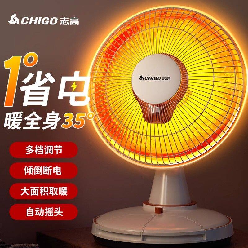 志高小太阳取暖器家用节能省电无声超静音烤火炉电暖器暖风机浴室
