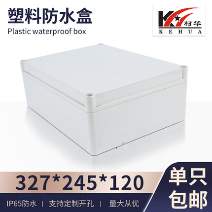 电子塑料防水箱/塑料接线盒/安防监控室外过线盒48号:120*245*327