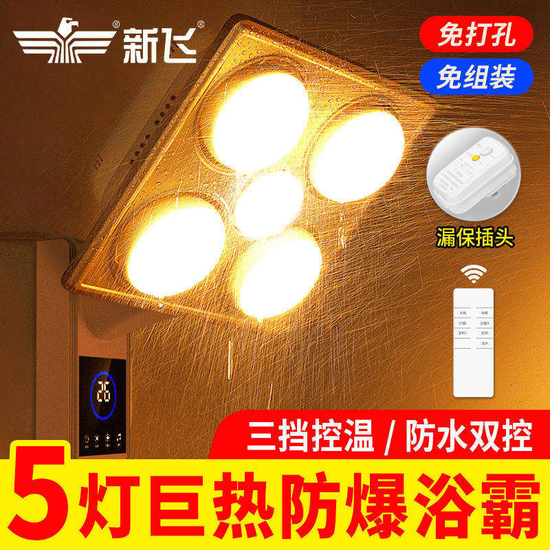 新飞壁挂式浴霸灯化妆室五灯家用浴室老款挂墙取暖灯泡防水防爆,电子/电工,其它智能家居用品,淘宝优惠券,粉丝福利购,淘宝优惠卷