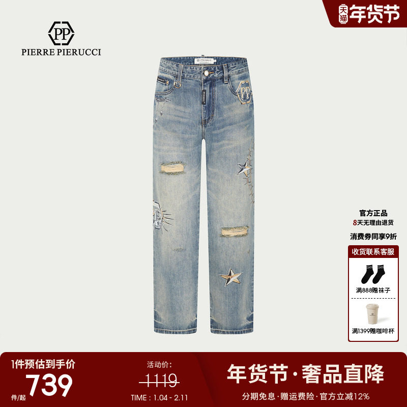 PP意大利品牌轻奢男装2026春季新款破洞水洗牛仔裤潮流百搭长裤子,男装,牛仔裤,淘宝优惠券,粉丝福利购,淘宝优惠卷