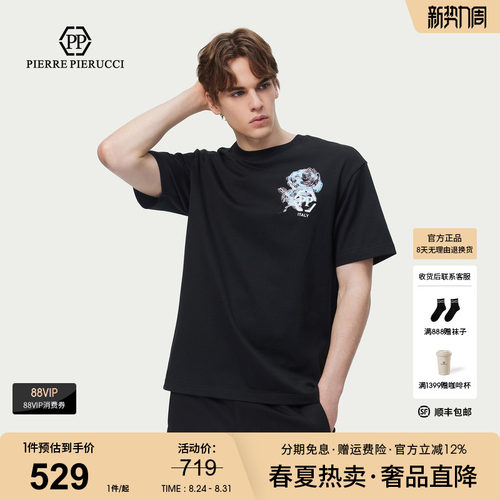 PP PIERRE PIERUCCIPP意大利轻奢男装2026春夏款圆领短袖T恤潮