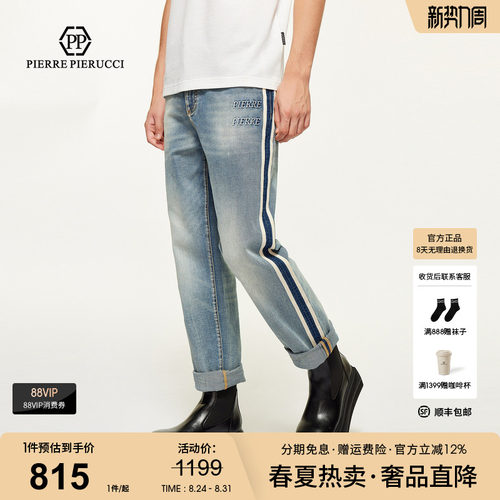 PP意大利品牌轻奢男装2026夏季款侧边条纹水洗牛仔裤直筒长裤潮