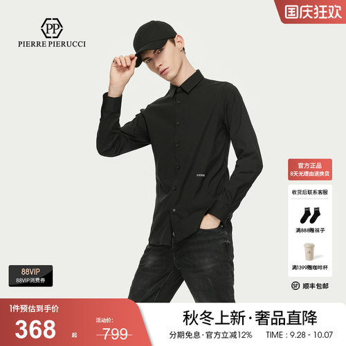 PP意大利轻奢男装2024秋季款商务正装长袖衬衫翻领修身纯色上衣
