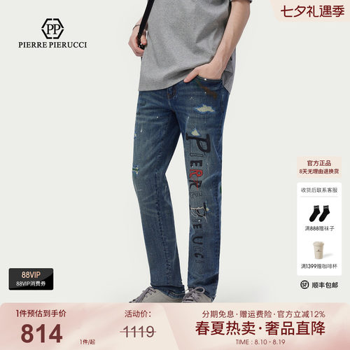 PP意大利复古水洗泼墨牛仔裤男磨破做旧工艺轻奢透气时尚休闲长裤
