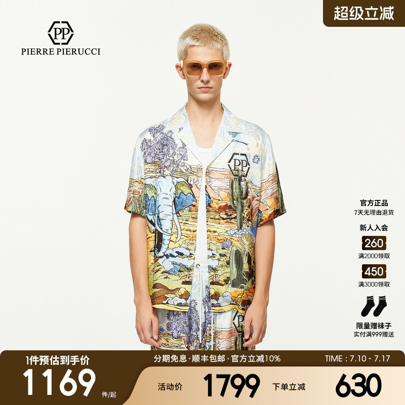 PP意大利轻奢男装2025男装夏日新款冰凉休闲短袖衬衫花版风景画潮