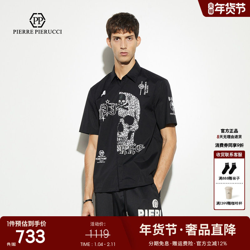 PP意大利轻奢男装2025春夏新款短袖骷髅头印花潮流商务翻领衬衫男