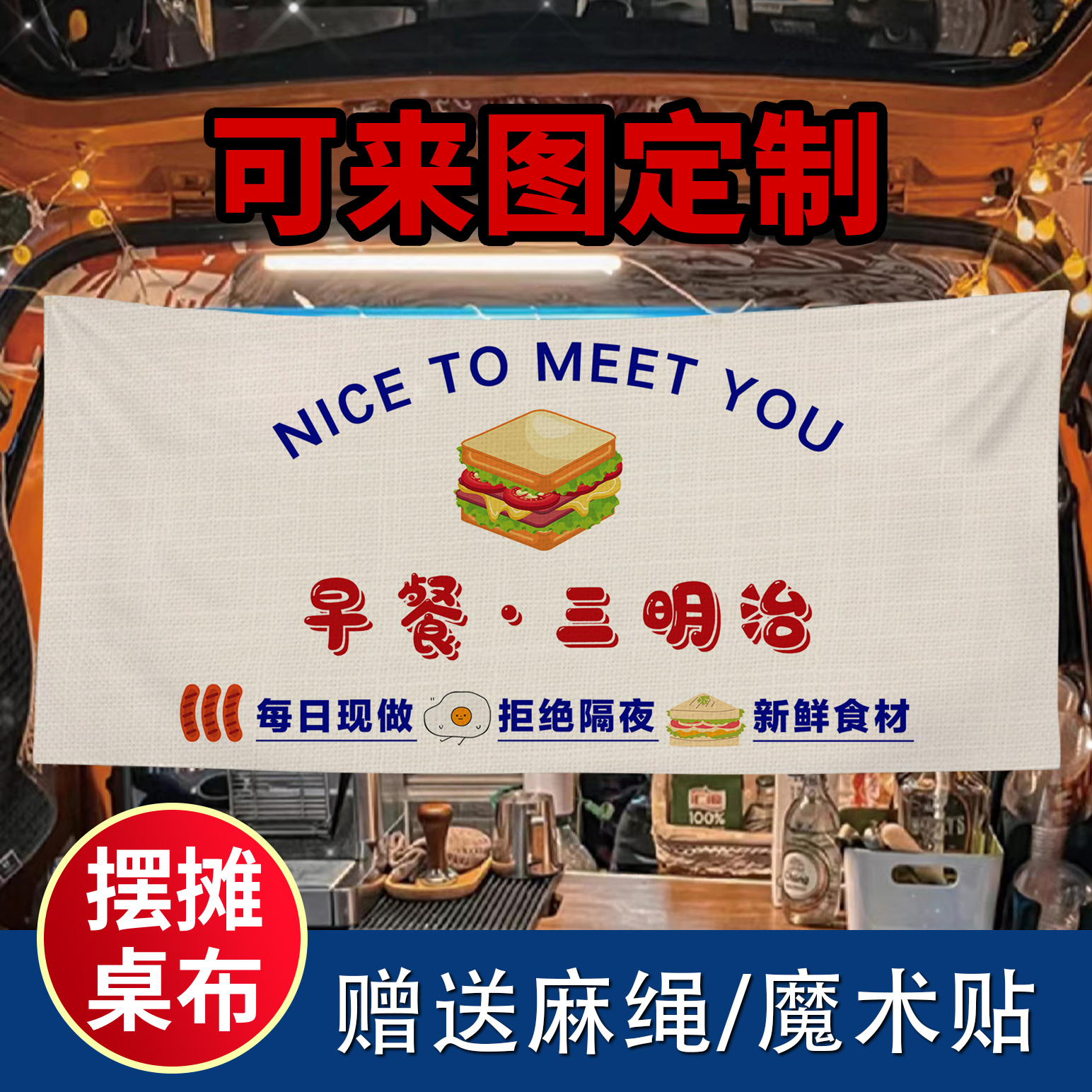 营养早餐三明治集市夜市广告布