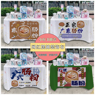 肠粉广告布夜市集市美食摆摊桌布台布地推车路边摆摊台布 广式