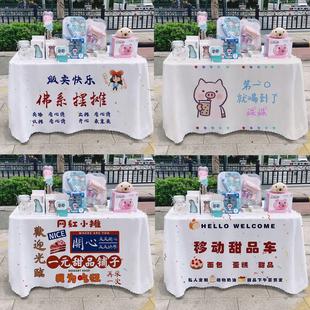 甜品广告布桌布创意涂鸦夜市摆摊布台布推车路边摊桌布广告布台布