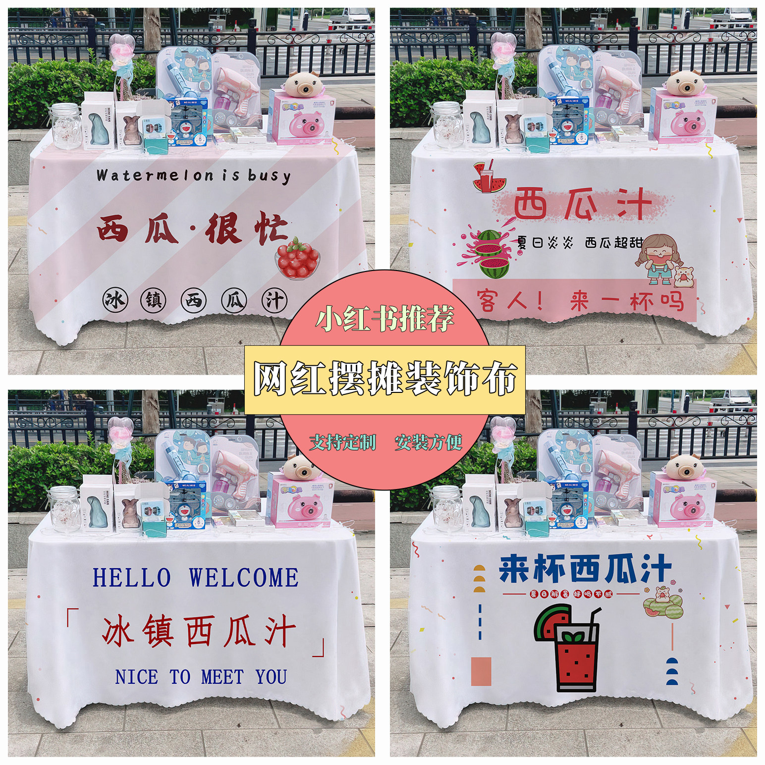 西瓜汁广告布摆摊桌布网红小吃夏日街边广告布推车海报地推布