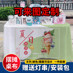 冰淇淋网红广告布夜市美食摆摊桌布台布地推车桌布台布路边摆摊布