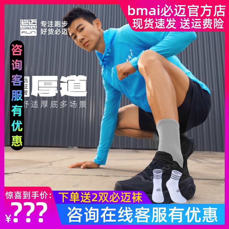 必迈远征者厚道跑步鞋