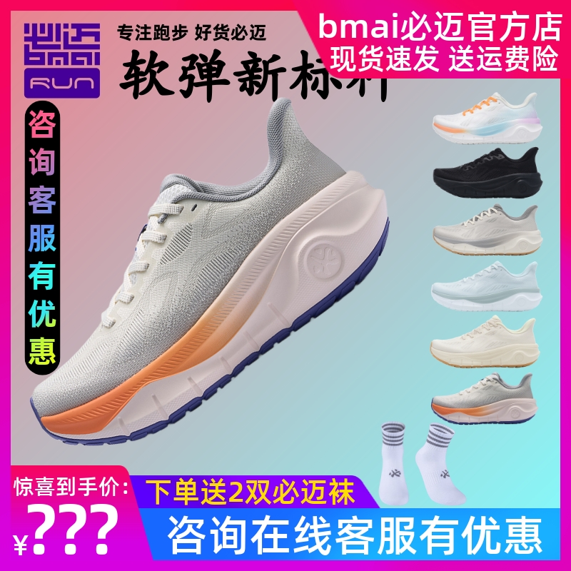 必迈远征者厚道跑步鞋