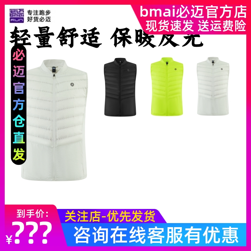 必迈跑步轻量鹅绒马甲V3