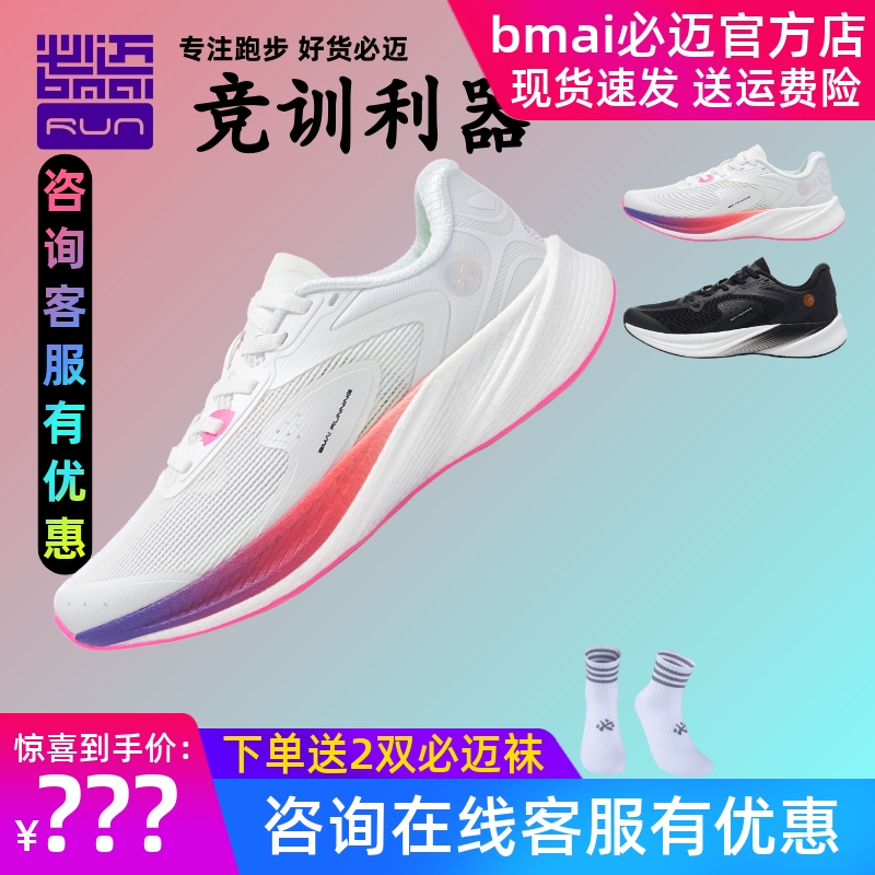 必迈狩猎2.0中考体育田径比赛跑步男女体测防滑防磨透气训练跑鞋