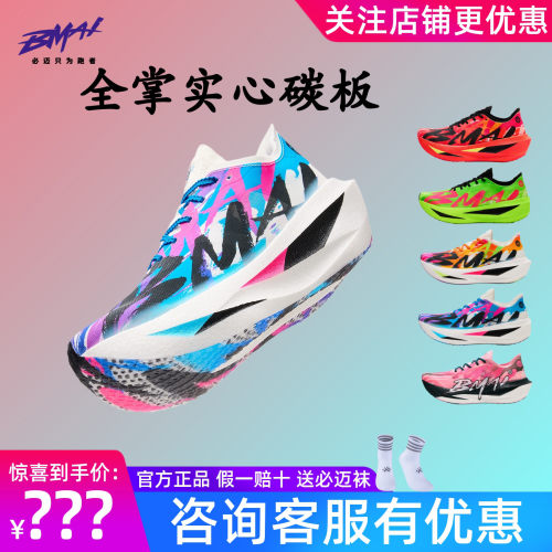 必迈惊碳Fly2风火轮马拉松碳板鞋