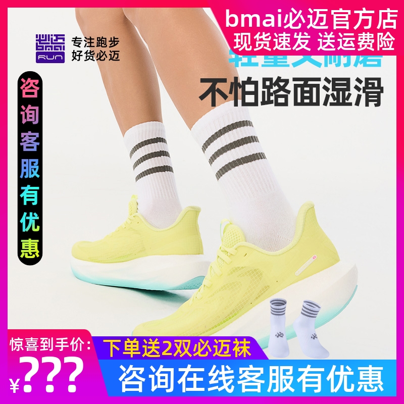 必迈远征者6.0夏季版缓震跑步鞋