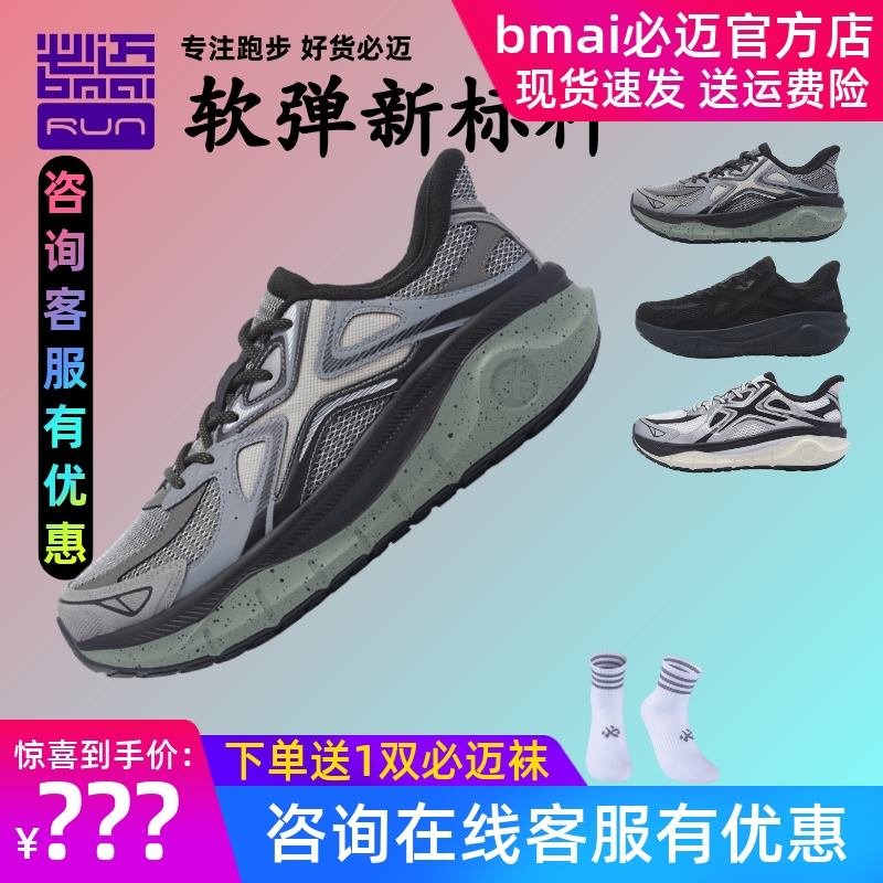 必迈远征者厚道千禧复古运动鞋