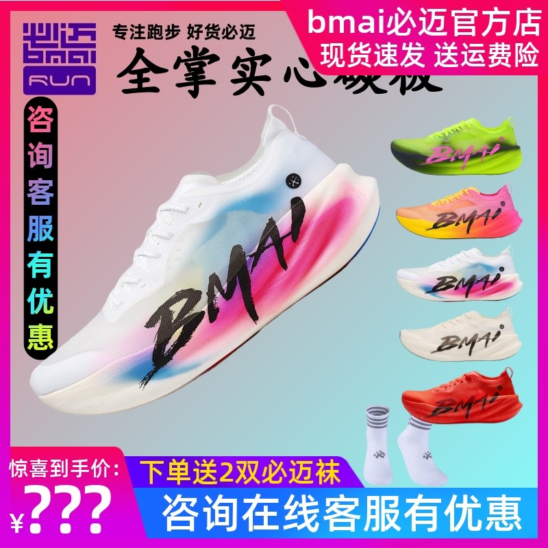 必迈惊碳3.0 Turbo马拉松竞速轻量碳板跑鞋比赛训练缓震运动鞋,运动鞋new,跑步鞋,淘宝优惠券,粉丝福利购,淘宝优惠卷