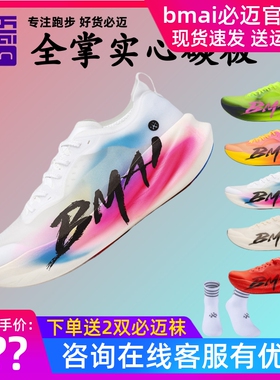 必迈惊碳3.0 Turbo马拉松竞速轻量碳板跑鞋比赛训练缓震运动鞋