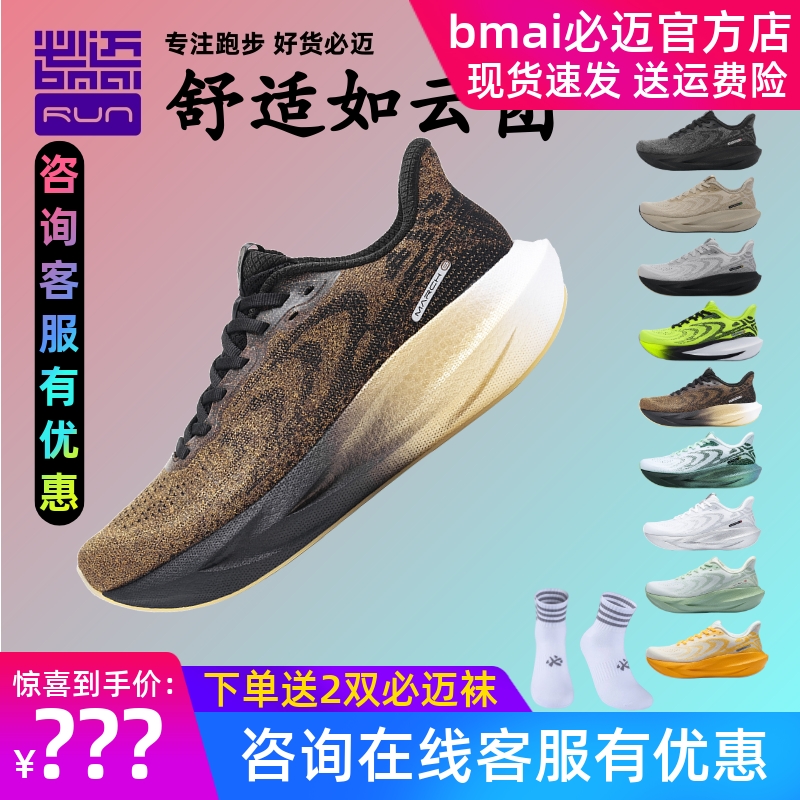 必迈远征者6.0专业缓震Q弹跑鞋