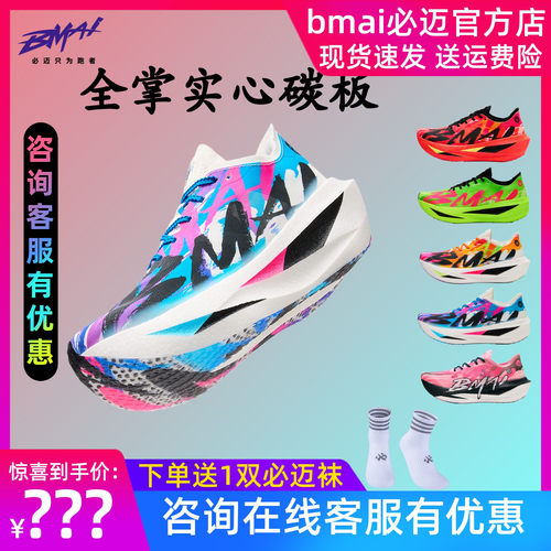 必迈惊碳Fly2风火轮马拉松碳板鞋