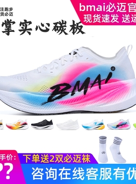 必迈2025蛇年出彩惊碳Fly马拉松竞速碳板跑鞋竞赛专业运动鞋