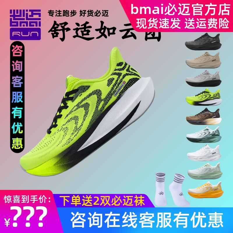 必迈远征者6.0跑步运动鞋