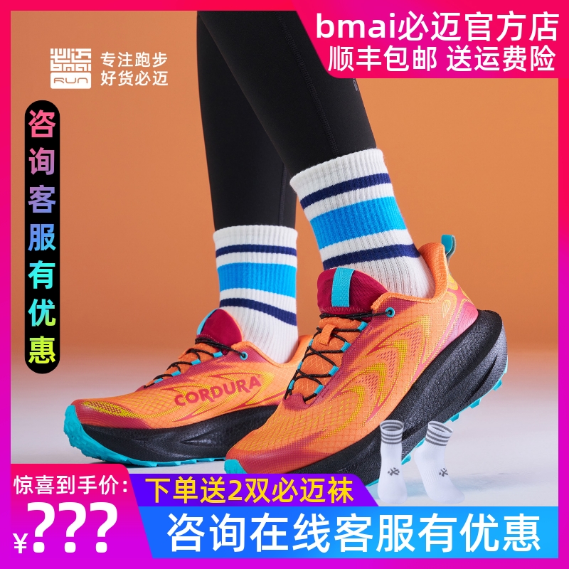 必迈远征者6.0全天候软弹跑步鞋