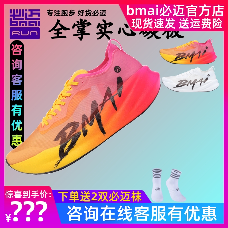 必迈惊碳3.0竞速轻量碳板跑鞋