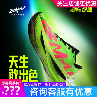 必迈惊碳Fly2风火轮马拉松碳板鞋