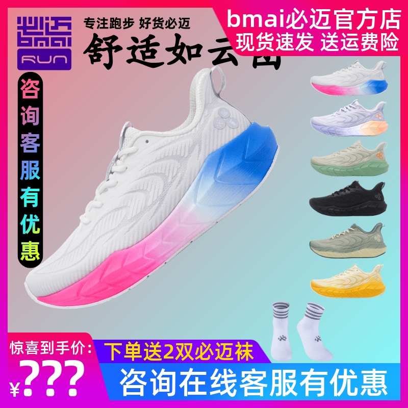 必迈远征者5.0缓震透气跑步鞋