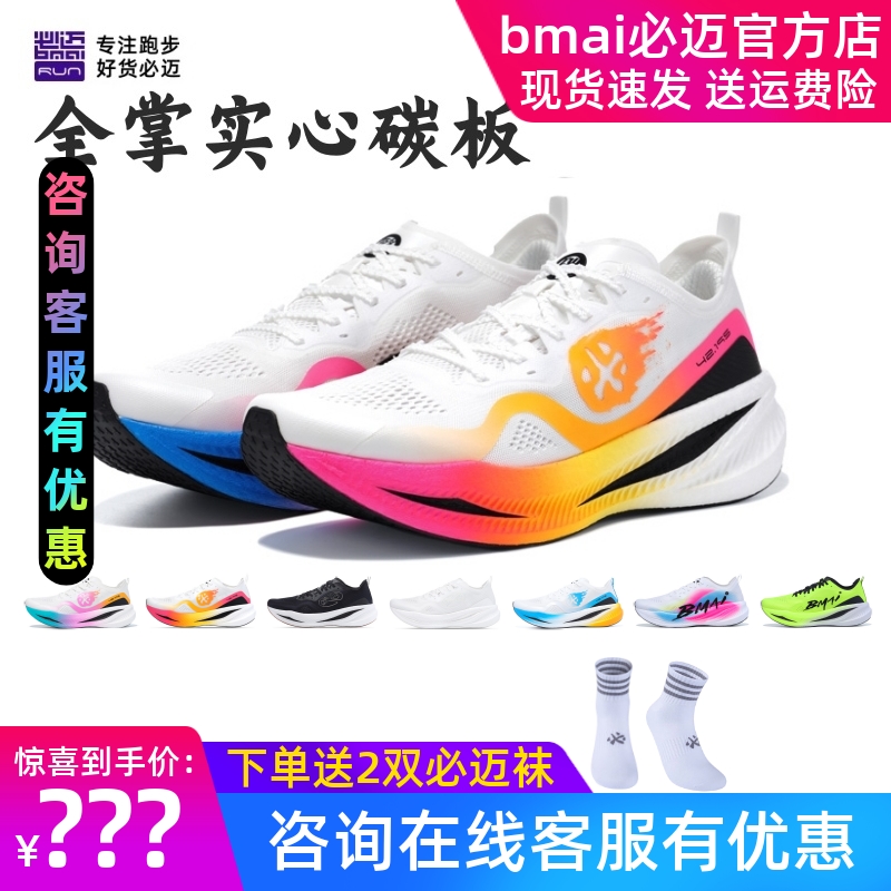 必迈惊碳fly风火轮马拉松竞速碳板男女运动专业训练公路跑步鞋