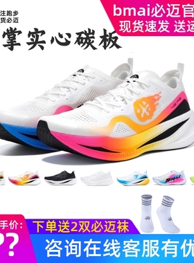必迈惊碳fly风火轮马拉松竞速碳板男女运动专业训练公路跑步鞋