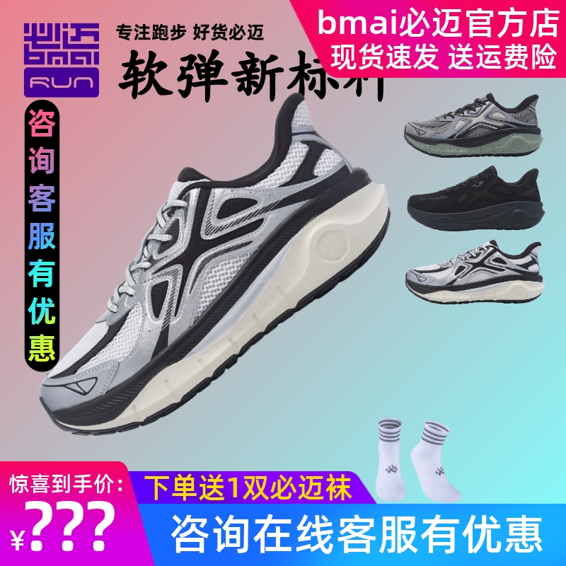 必迈远征者厚道千禧缓震慢跑鞋