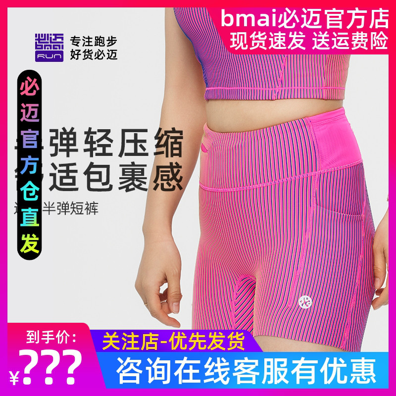 必迈跑步运动半弹短裤