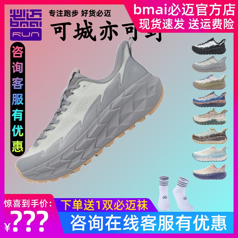 必迈远征者陆巡男女缓震慢跑鞋露营骑行户外防滑耐磨吸汗训练跑鞋