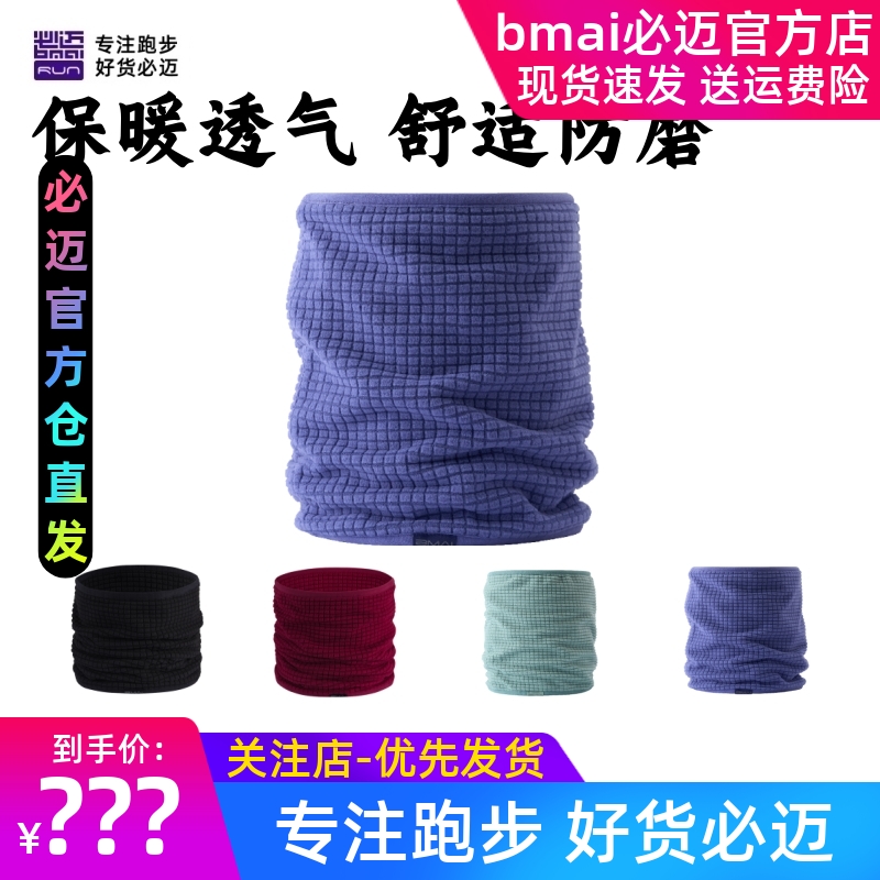 必迈运动魔方抓绒围巾