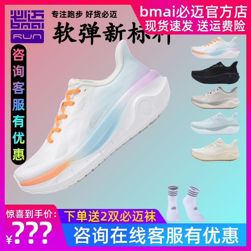 必迈远征者厚道缓震软弹跑步鞋
