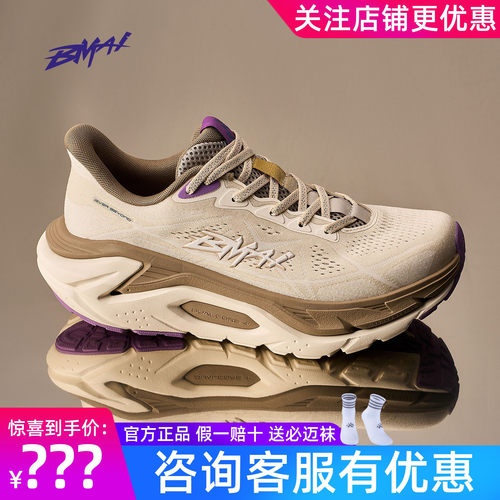 必迈厚道Pro缓震跑步运动鞋