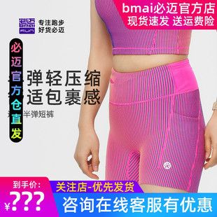 高弹休闲吸汗户外柔软跑步运动裤 必迈运动半弹短裤 男女透气修身