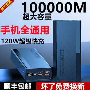 正品 120W超级快充电宝超大容量80000毫安适用华为苹果vivoppo220v