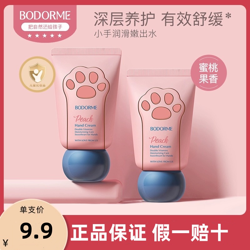 贝德美护手霜滋润防皴